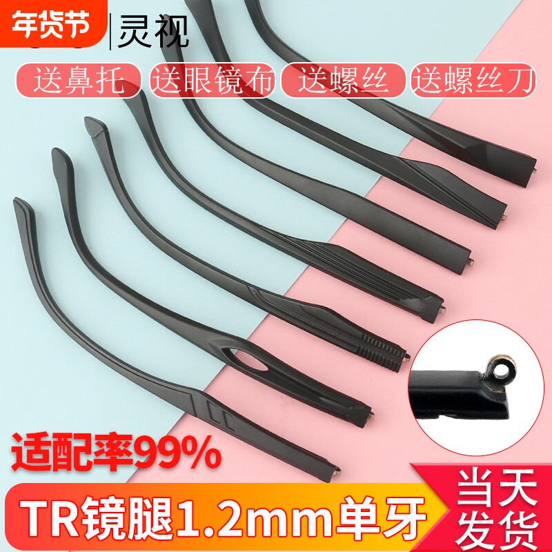 眼镜腿配件眼镜镜腿一对脚通用断裂修复硅胶眼睛腿嵌入式镜框单牙