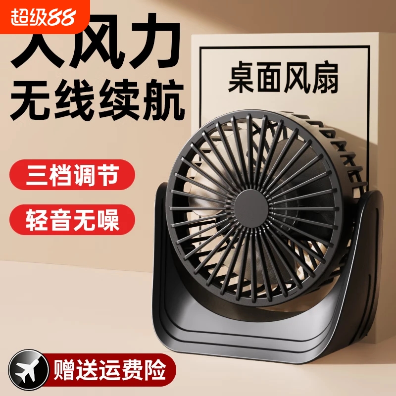 2025新款超静音桌面小风扇小型便携式无声电扇学生宿舍床头办公室工位台扇充电插电无刷大风力