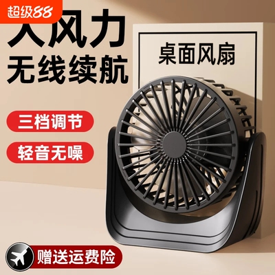 2025新款超静音桌面小风扇小型便携式无声电扇学生宿舍床头办公室工位台扇充电插电无刷大风力