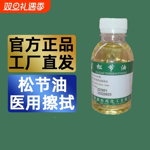 医用松节油正品直发松节油