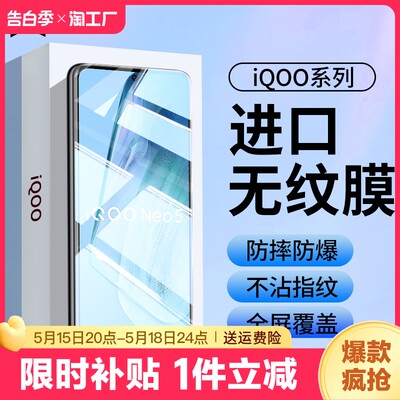 适用于vivoiqooneo5钢化膜6s