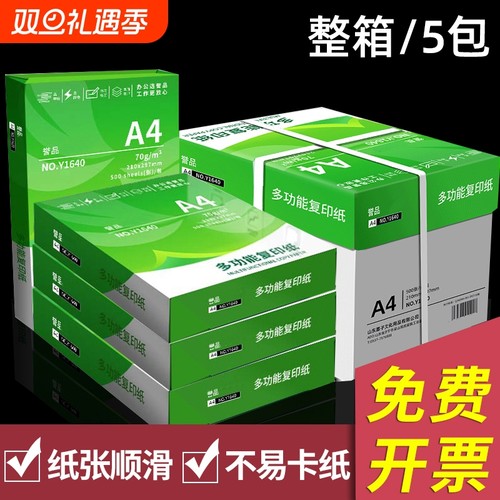 誉品A4复印纸70g白|千人回购