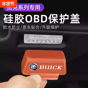 适用别克君威君车载改装OBD硅胶保护罩防尘防水套防护盖