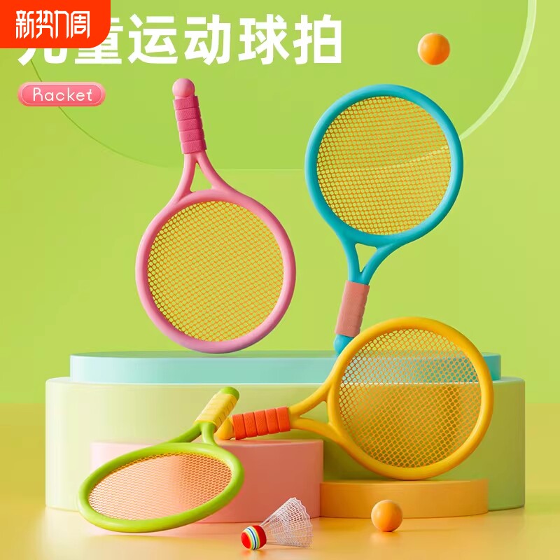 亲子儿童款ABS羽毛球拍互动2-4岁宝宝运动女女孩益智玩具运动器