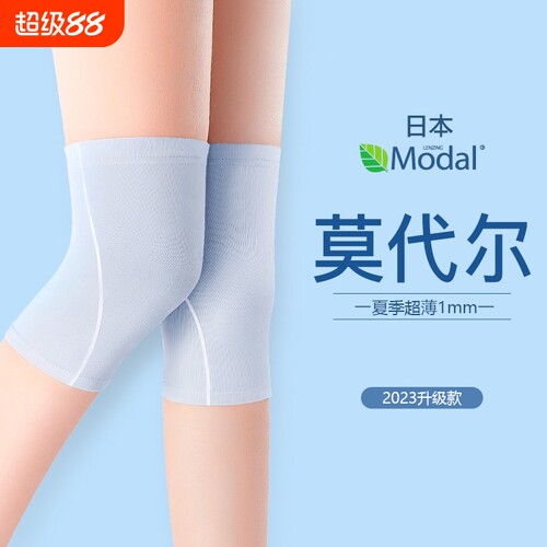 莫代尔超薄护膝|超6000次加购