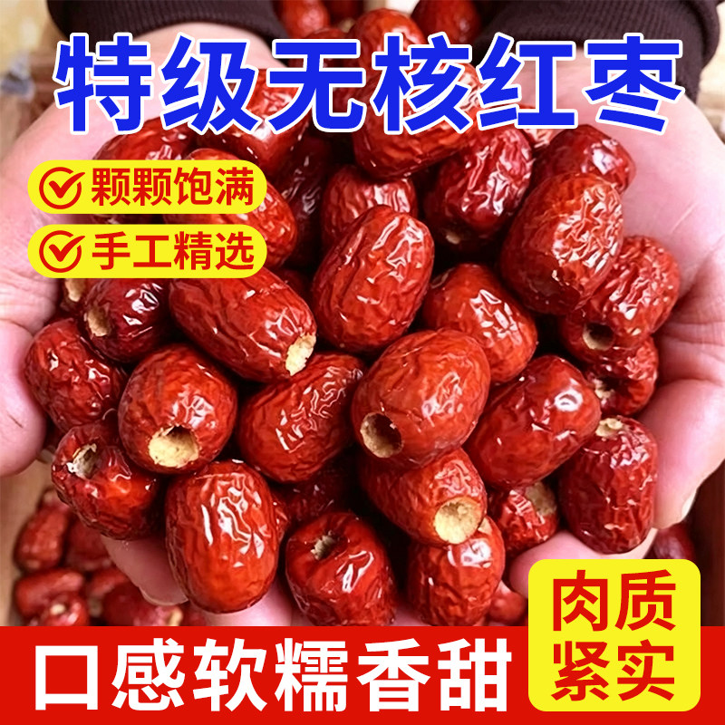 无核红枣优选新疆苔羌皮薄肉厚枣香浓郁煲汤煮粥软糯枸杞泡茶养生