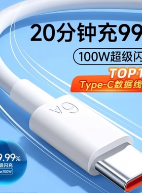 Typec数据线6A快充适用tpyec充电线华为小米vivo安卓5A充电器线nova7typc荣耀9x手机tpc超级快充冲type c