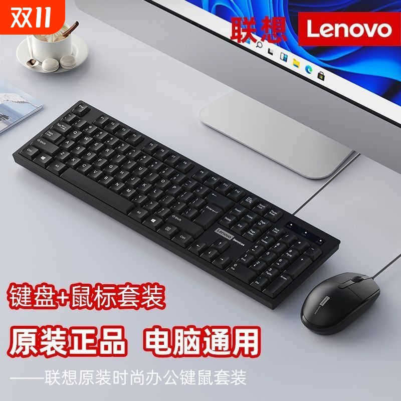 联想键盘鼠标套装USB游戏办公用轻音台式电脑笔记本通用无线键鼠