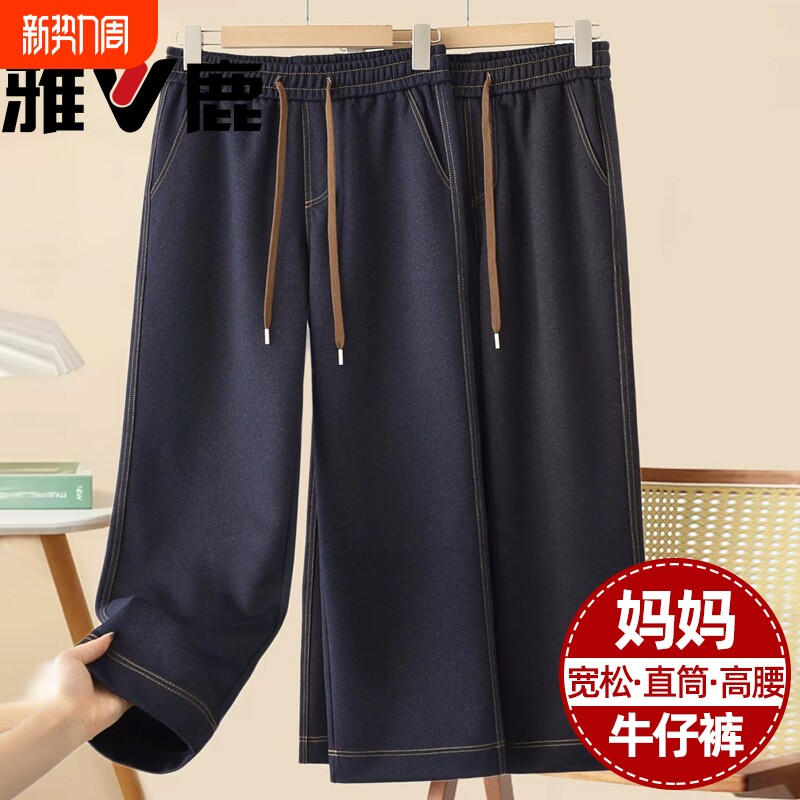 雅鹿中年妈妈裤子洋气直筒牛仔裤高腰宽松中老年人女休闲小个子