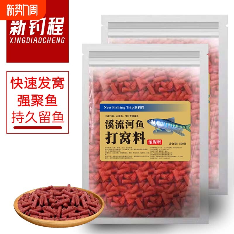 新钓程超浓腥溪流打窝颗粒窝料钓鱼窝料白条溪石斑鲫鱼鱼饵料野钓
