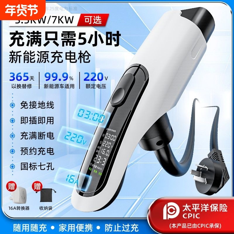 新能源屏显充电枪电动汽车适用比亚迪随车充便携式16A充电器7kw,汽车用品/电子/清洗/改装,新能源汽车充电设备/充电桩,淘宝优惠券,粉丝福利购,淘宝优惠卷