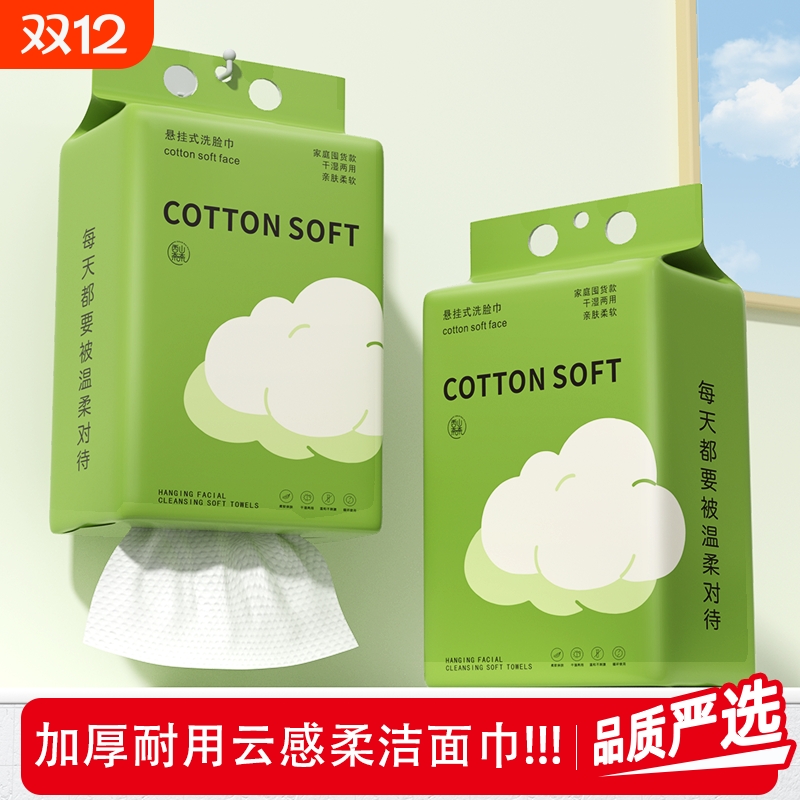 植护家用洗脸巾加厚棉柔巾悬挂式