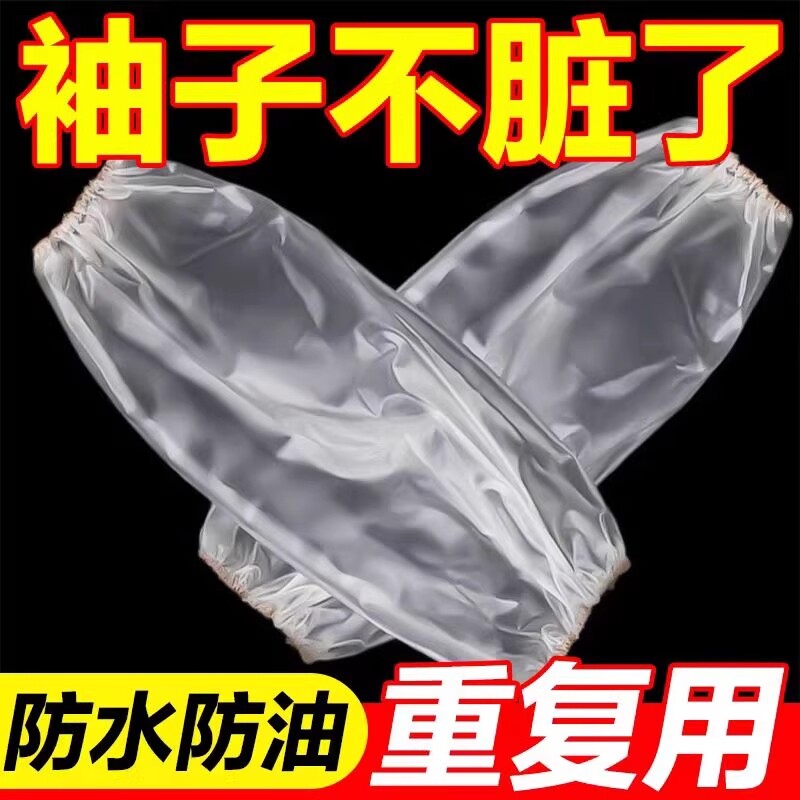 一次性袖套防水防油耐磨加厚塑料pe套袖厨房防护套袖加长羽绒服
