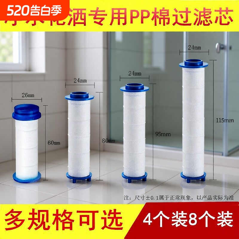 花洒替换PP棉专用滤芯喷头食品级高密度除氯净水10个装水质过滤器