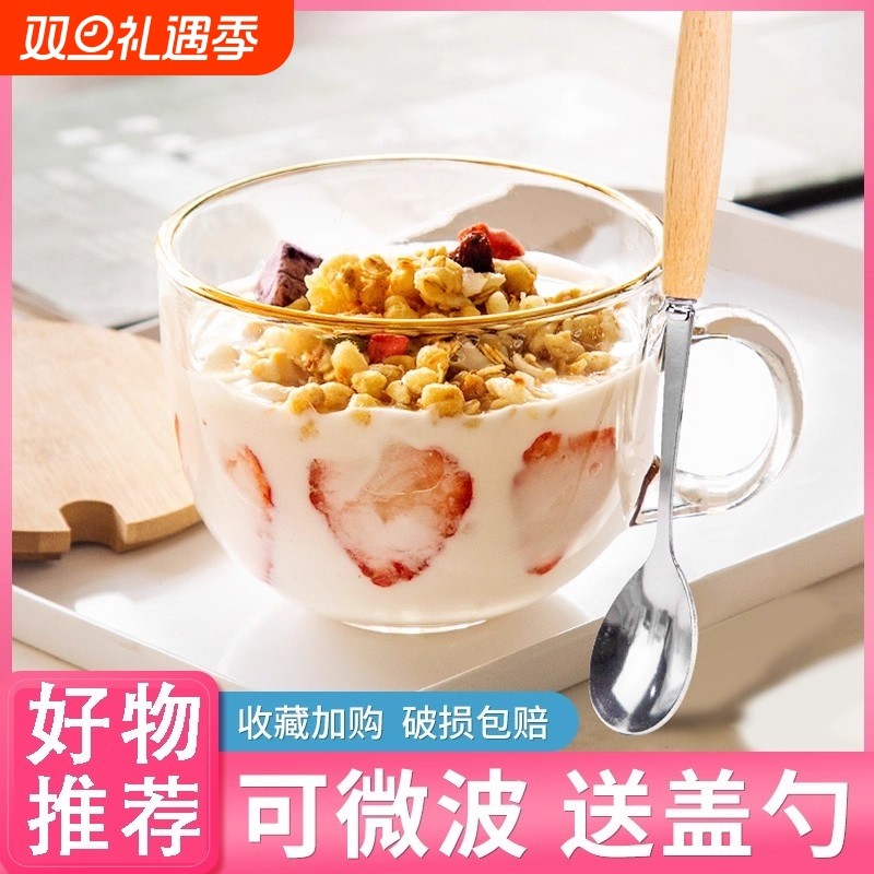 酸奶碗大容量玻璃杯燕麦片早餐杯子女牛奶杯带盖勺碗杯带把咖啡杯