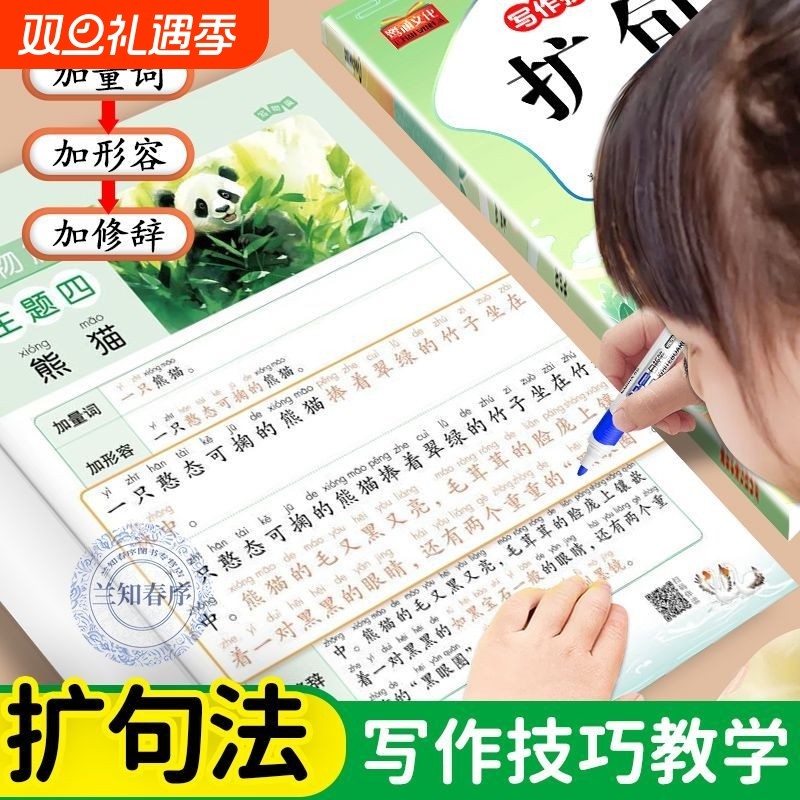 小学语文扩337看图写话60天篇积累练习一二三年级法写作文好词好句好段晚诵句子大全晨读阅读同步每日五感拼音思维训练优美技巧