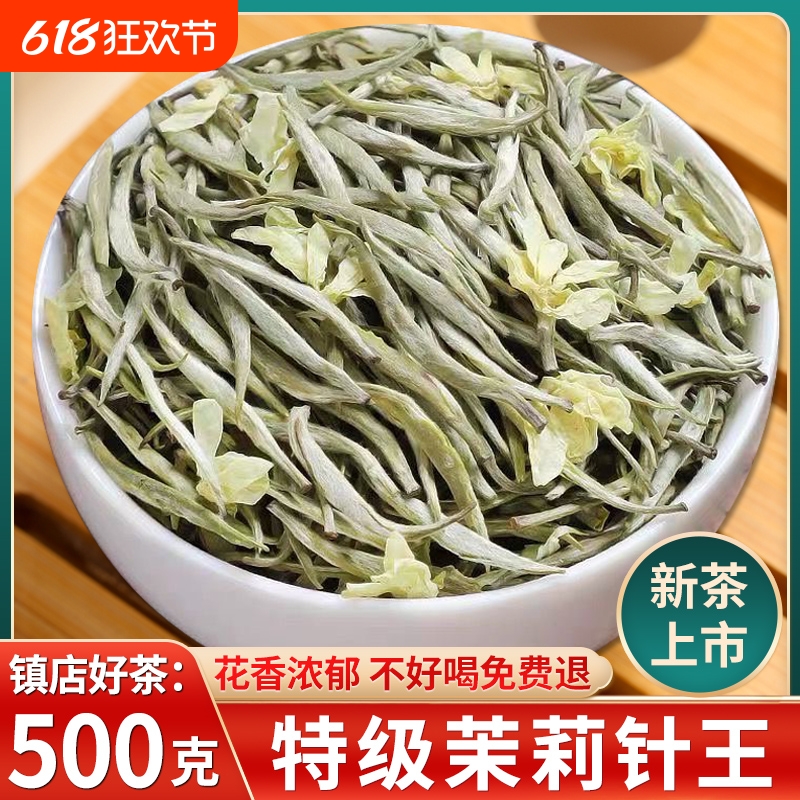 2025新茶特级茉莉针王正品茉莉花茶浓香型飘雪大白毫银针茶叶50