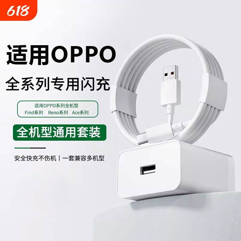 【官方认证】适用OPPO充电器80W闪充数据线findN5x8套装A97正品一加充电头超级快充100安卓Reno手机R11充电线