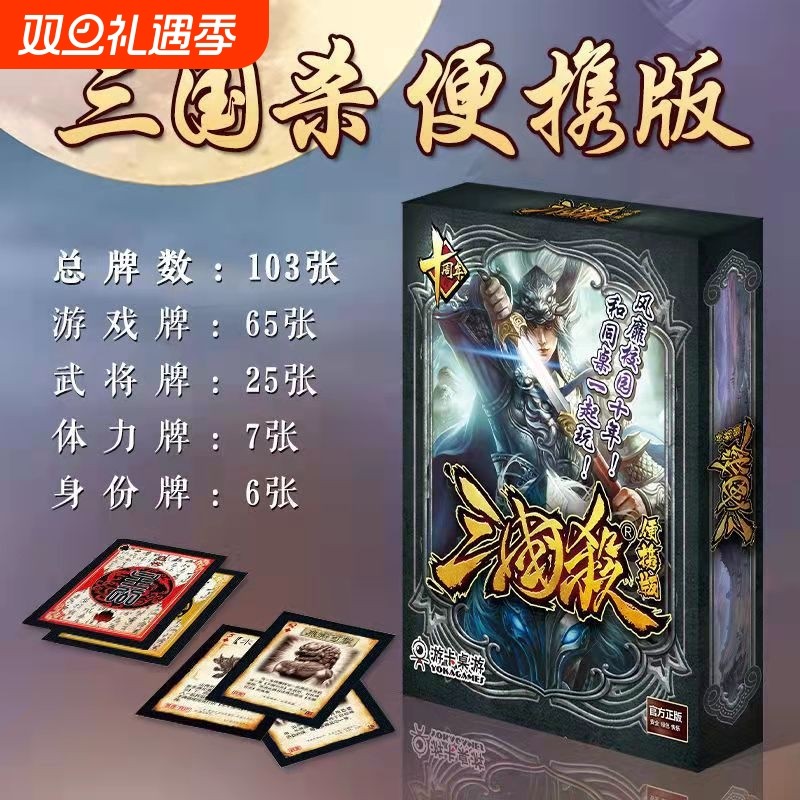 全套卡牌游卡塑封标准版神将