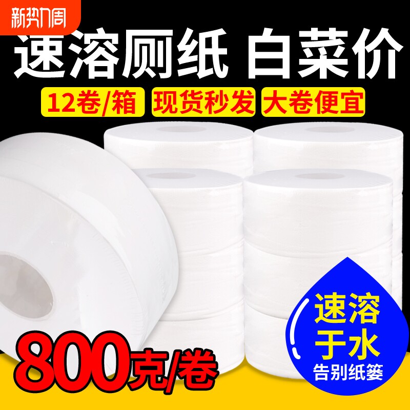 800克2层大卷纸厕纸大盘纸商用卫生纸厕所酒店专用卫生纸巾卷筒纸