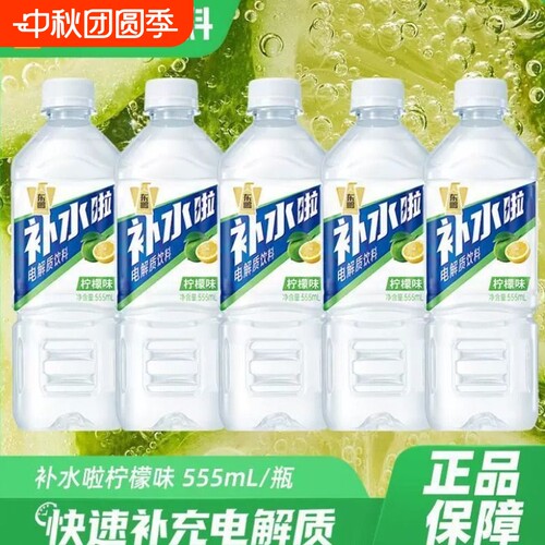 东鹏补水啦电解质饮料荔枝味柠檬味555ml解暑运动健身补充电解质