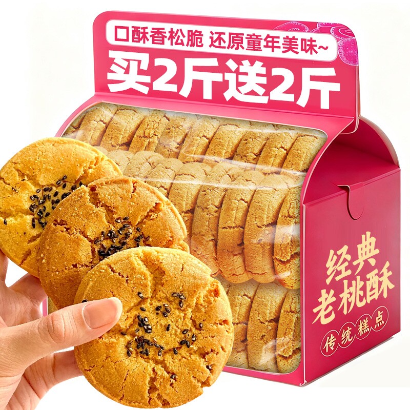 经典老式桃酥宫廷风味传统中式糕点整箱批发独立包装早餐特产小吃