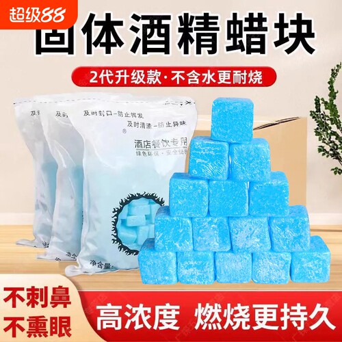 无烟引火烧烤干锅酒精固态蜡块