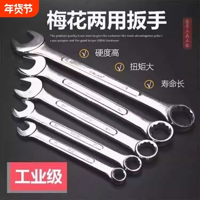 梅开两用扳手13号14梅花扳手开口扳手套装板手梅开呆扳手工具10mm