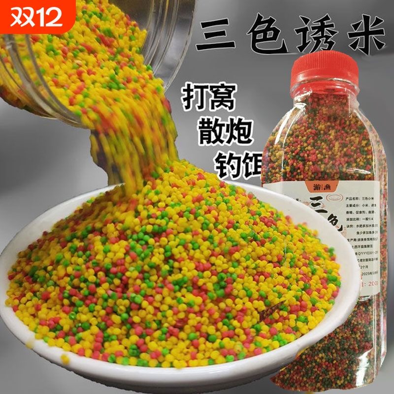 三色酒米钓鱼打窝米三色麝香小米鲫鱼窝料野钓黑坑瓶装小米酒米窝