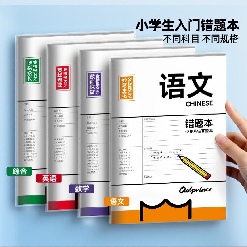 【自带书皮】纸厚不透墨错题本