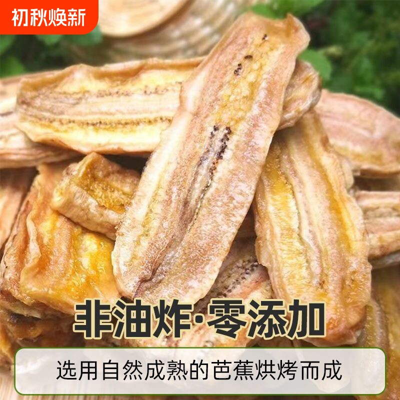 超值特价】云南西双版纳芭蕉干傣家手工香甜软糯无添加水果干特产