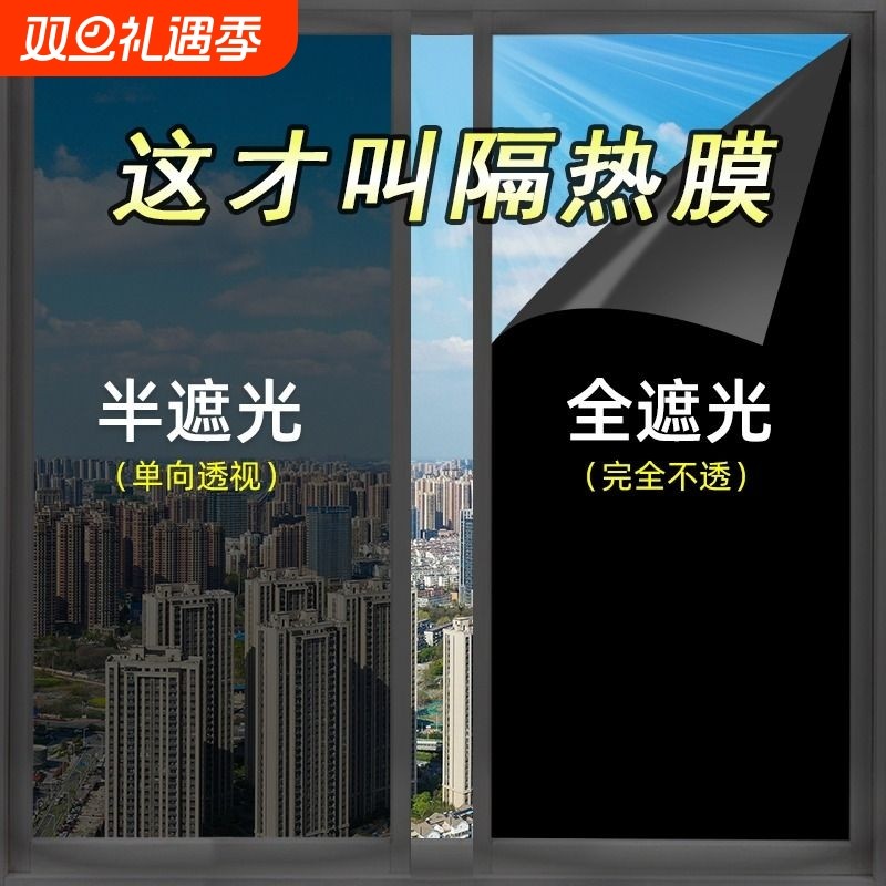 玻璃贴纸全遮光防晒隔热窗户黑色贴膜遮阳防窥视半遮光卫生间单向