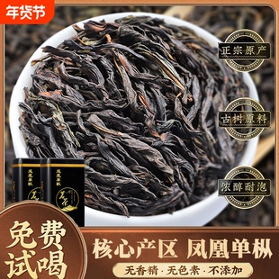 【年度爆款】2025新茶广东潮州凤凰单枞茶叶鸭屎香密兰香乌龙茶叶