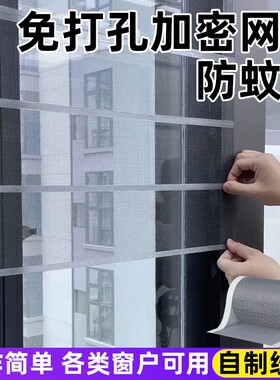 【通用款自制纱窗】自粘纱窗网