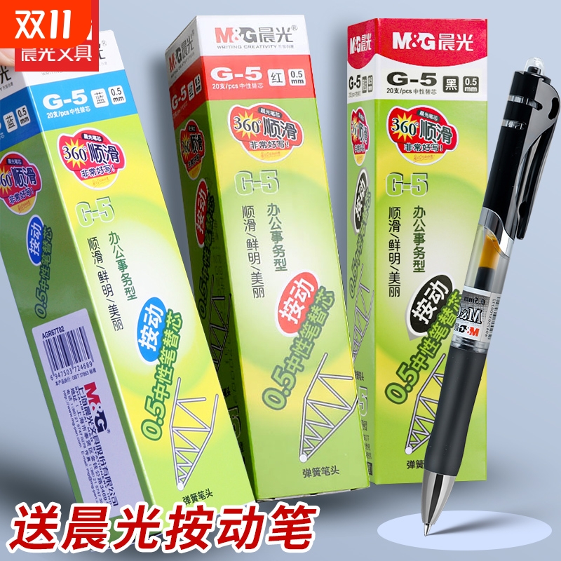 晨光g5按动笔芯k35中性笔笔芯g-5按压式红墨蓝黑色0.5mm全针管子弹头按动签字GP1008水笔芯替换芯学生考试用
