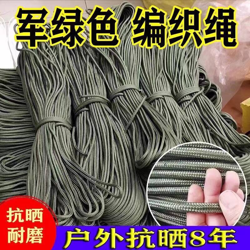 军绿绳子尼龙绳软绳捆绑绳编织绳捆扎绳晾衣晒被绳子结实耐用耐磨图片