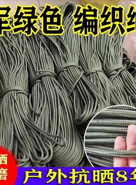 军绿绳子尼龙绳软绳捆绑绳编织绳捆扎绳晾衣晒被绳子结实耐用耐磨