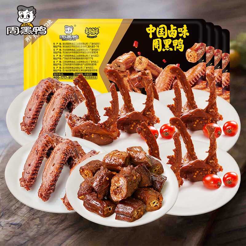 周黑鸭卤鸭脖135g鸭锁骨150gX3鸭翅125gX2零食卤味鸡