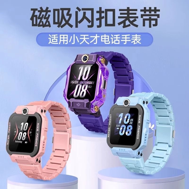 适用于小天才磁吸闪扣表带Z6A/Z6S/Z6Pro/Z7/Z8/Z9/Z10/Z11儿童手表腕带Q1A/Q2A/D2A/Y8/Z3/Z5/D3表链配件
