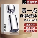 厨房万向水龙头可旋转360度转换接头防溅水万向延伸器神器防溅头