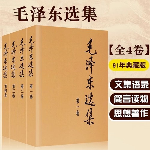 新华书店毛泽东选集普装本全套