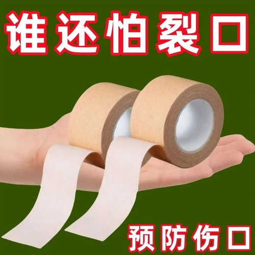 干裂胶布手指皲裂橡皮膏透气高粘度防裂胶布手脚裂口装备