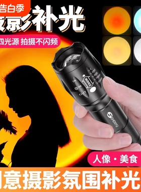 摄影手电筒四光源变焦专用拍照拍照灯人像LED拍摄白黄橙红补光灯