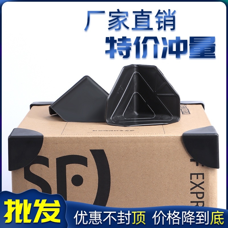 三面塑料护角快递打包纸箱包边三角保护套包装家具防撞防磕碰直角