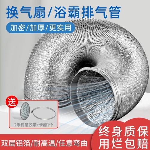 浴霸排气管排风管卫生间换排气扇油烟机排烟管道铝箔软管子通风管