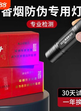 紫光验钞烟酒鉴定手电筒专业