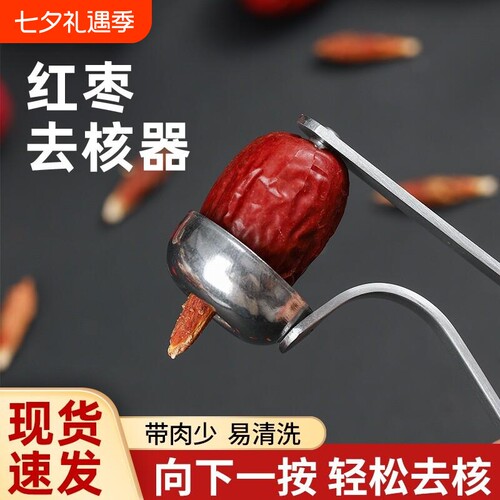 不锈钢去核器一键取核不伤肉