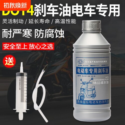 电动车dot4刹车油摩托车专用刹车油碟刹泵换油工具碟刹刹车油
