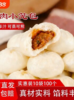 100个鲜肉小笼包早餐半成品加热
