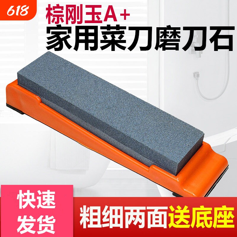 磨刀石家用菜刀厨房开刃双面粗细 快速磨刀神器木工天然油石支架